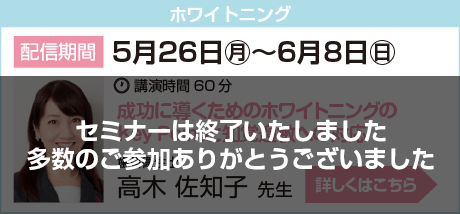 5月26日〜6月8日高木先生セミナー
