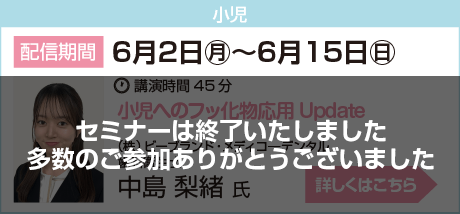 6月2日〜6月15日ビーブランドセミナー