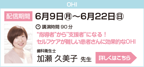 6月9日〜6月22日加瀬先生セミナー