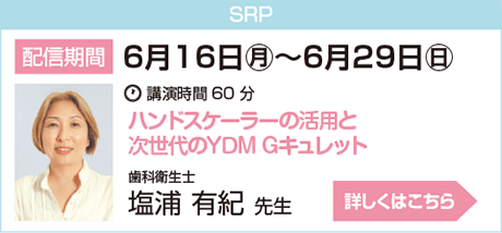 6月16日〜6月29日塩浦先生セミナー