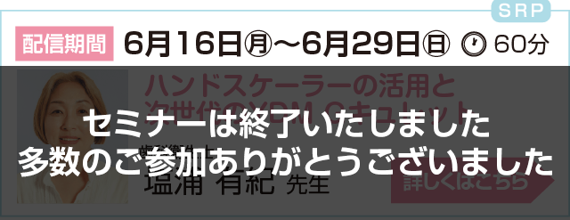 6月16日〜6月29日塩浦先生セミナー