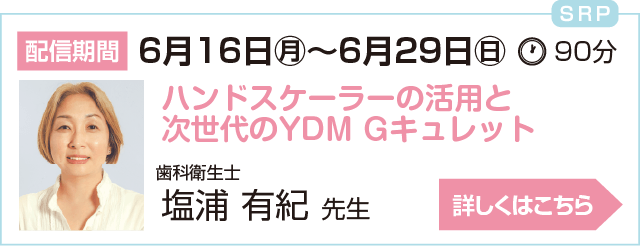 6月16日〜6月29日塩浦先生セミナー
