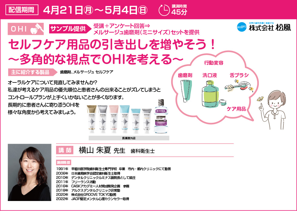 セミナー詳細