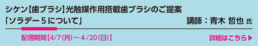 4月7日〜4月20日シケンセミナー