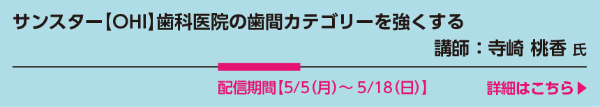 5月5日〜5月18日サンスターセミナー