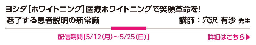 5月12日〜5月25日穴沢先生セミナー