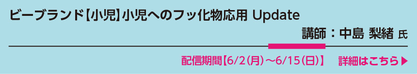 6月2日〜6月15日ビーブランドセミナー
