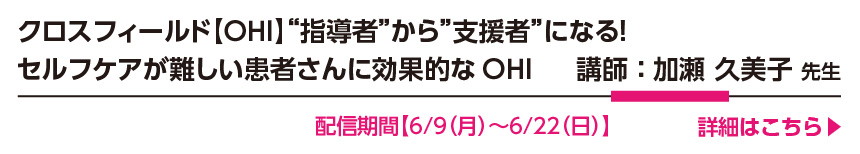 6月9日〜6月22日加瀬先生セミナー