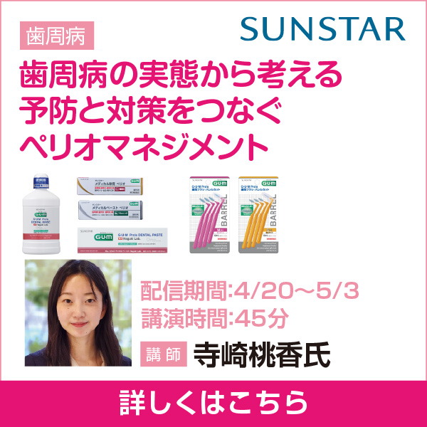 サンスターセミナー