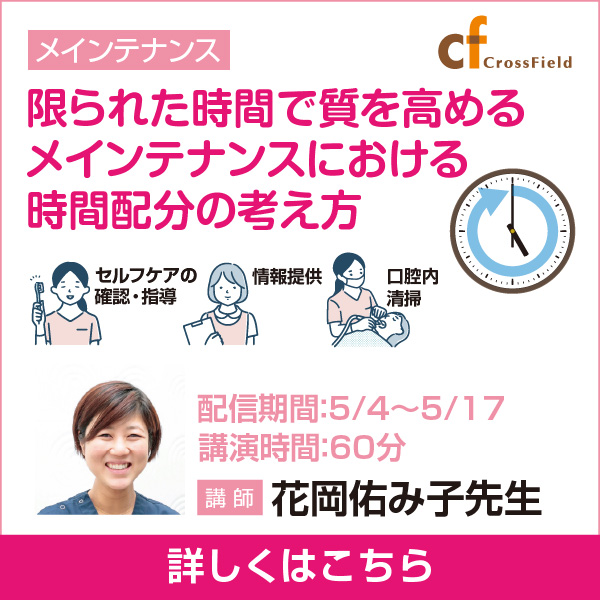 クロスフィールドセミナー