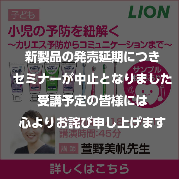 ライオンセミナー