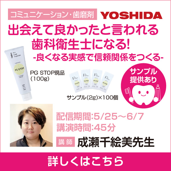 ヨシダセミナー