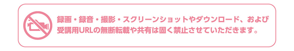 録音録画禁止