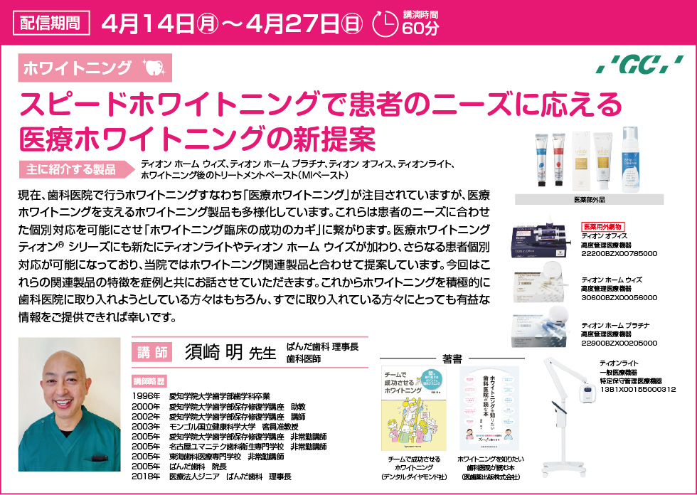 予防歯科フェスティバル｜ササキ株式会社