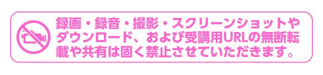 録音録画禁止