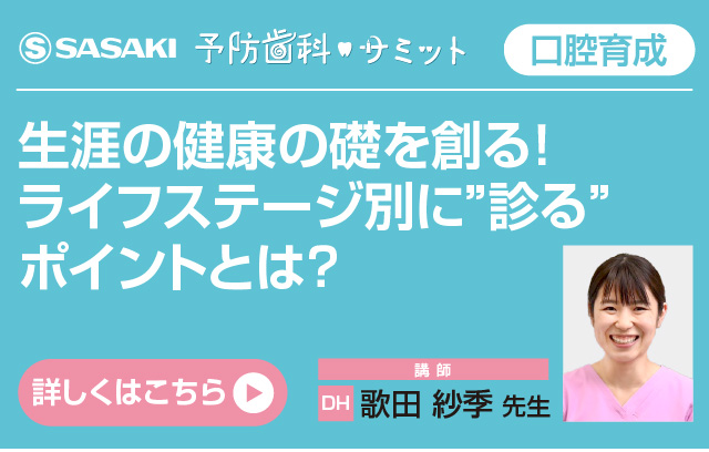生涯の健康の礎を創る！ライフステージ別に”診る”ポイントとは？ 歌田 紗季 先生
