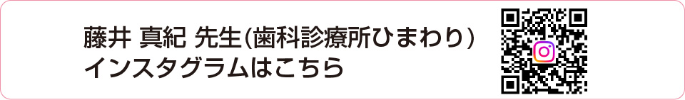 藤井 真紀 先生 インスタグラム
