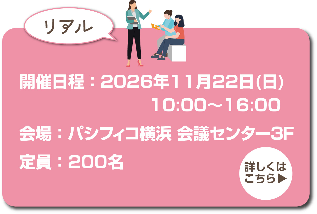 第2回予防歯科サミット