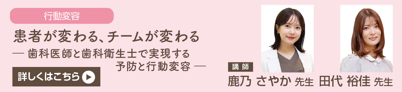 第2回予防歯科サミット