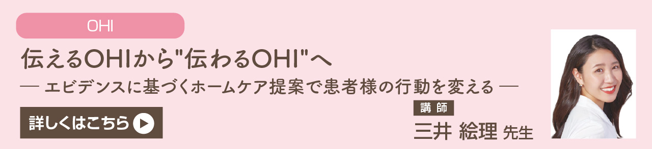 第2回予防歯科サミット