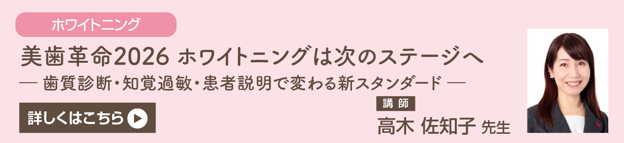第2回予防歯科サミット